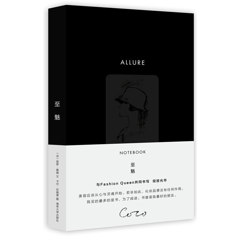 正版图书至魅(法)保罗·莫朗 文 卡尔·拉格斐 图 段慧敏 译南京大学出版社书籍/杂志/报纸/传记/人物/传记纸质书籍