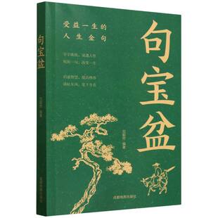 童书 正版 成都地图儿童读物 范毅然 儿童文学纸质书籍 图书句宝盆编者