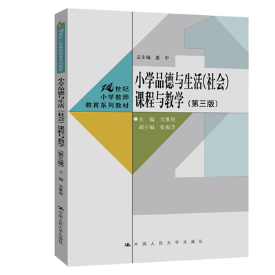 正版图书小学品德与生活课程与教学吴维屏中国人民大学出版社书籍\/杂志\/报纸//教材/教辅//外语/管理类报考/GMAT纸质书籍