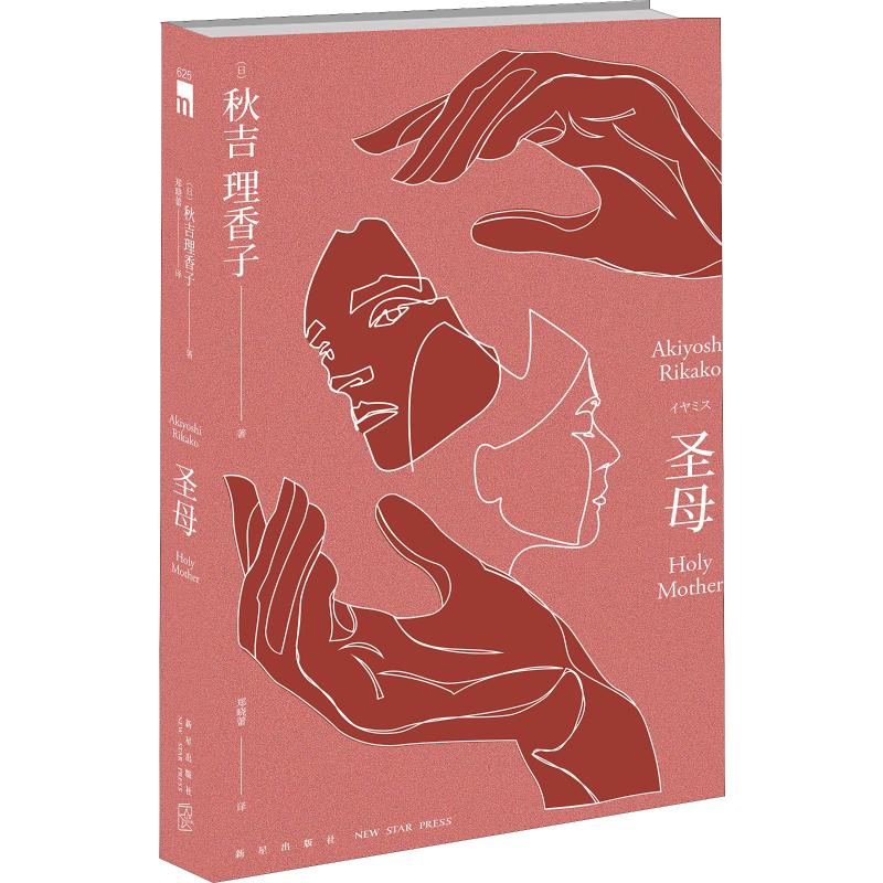 正版图书(日)秋吉理香新星出版社/教材/教辅//考研（新）纸质书籍