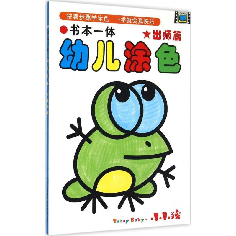 正版图书书本一体幼儿涂色禾稼 编著 著作吉林出版集团儿童读物/童书/少儿艺术/手工贴纸书/涂色书纸质书籍