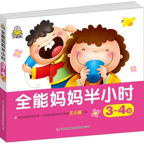 正版图书全能妈妈半小时.3~4岁教育2 1早教研发中心 编吉林出版集团股份有限公司书籍\/杂志\/报纸/社会科学/教育/教育普及