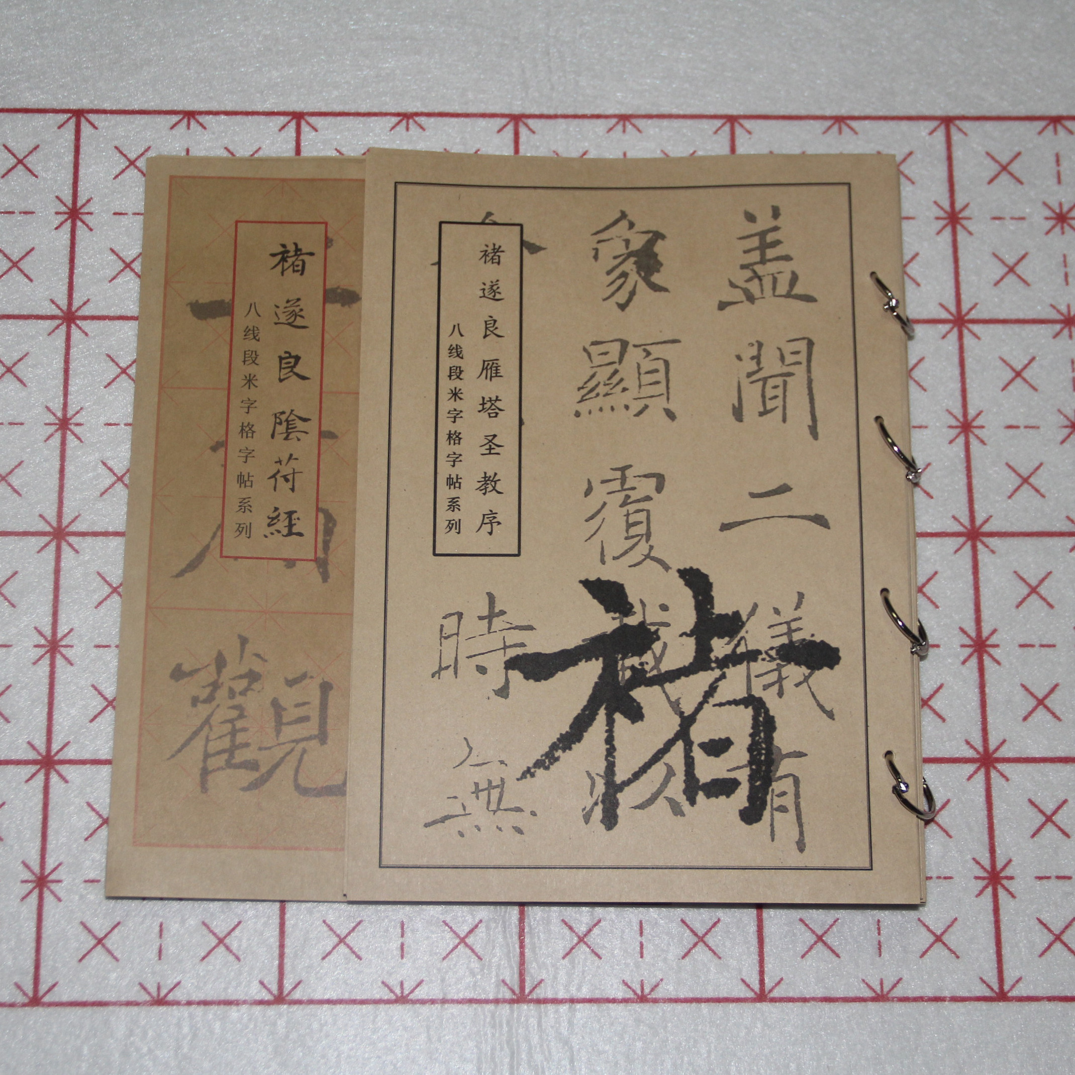 八线段米字格褚遂良雁塔圣教序大字阴符经唐楷书字帖毛笔字书法