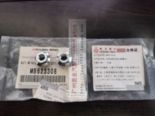 三菱雨刮臂螺母 V31V32V33V43V45 猎豹奇兵 黑金刚 雨刮臂螺母
