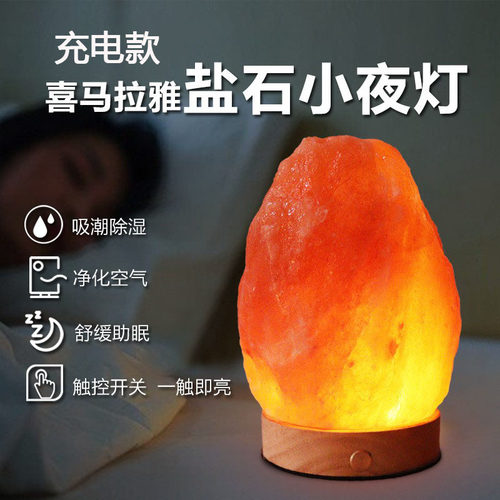 喜马拉雅盐灯充电无线玫瑰粉盐灯