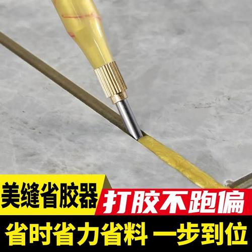 美缝工具不锈钢打胶嘴省胶神器