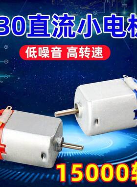 微型电动小马达130玩具四驱车DIY手工制作 中高速电机 3V-6V可用