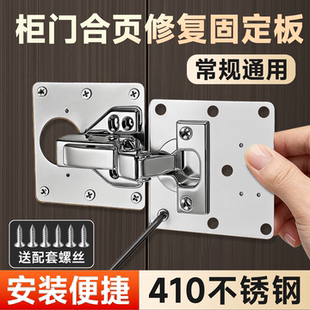 铰链柜门合页修复固定板通用橱柜门衣柜门木门不锈钢合页修复垫板