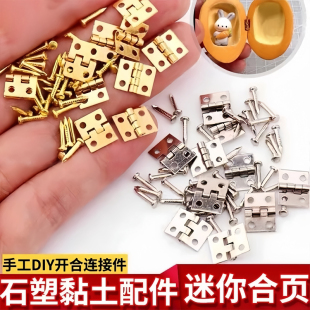 迷你2分纯铜小合页工艺品盒超小合页360度铰链木盒袖 珍对开铰链