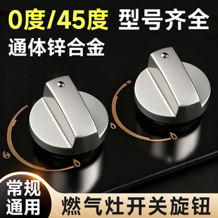 通用燃气灶开关旋钮煤气灶配件大全天然气液化气灶点火开关旋钮帽