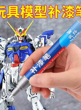 模型补漆笔手办高达划痕修复笔