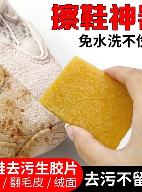 擦鞋神器生胶片去污生胶块清洁小白鞋翻毛皮磨砂麂皮免洗生胶擦