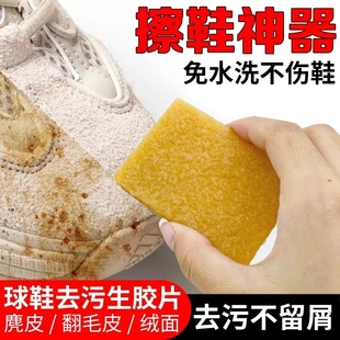 擦鞋 翻毛皮磨砂麂皮免洗生胶擦 神器生胶片去污生胶块清洁小白鞋