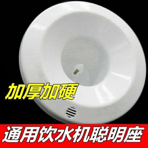 饮水机聪明盖底座饮水机配件