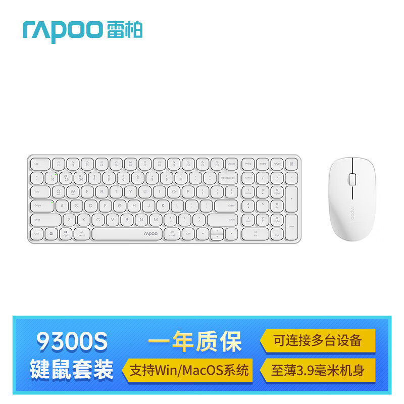 雷柏9300S无线键盘鼠标套装便携无声办公笔记本蓝牙键鼠静音多模