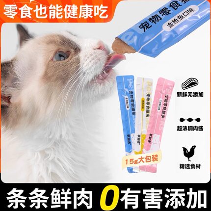 宠物猫咪零食猫条营养宠物食品鲜肉补水无诱食剂成猫幼猫流质湿粮