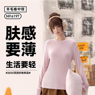 十足色彩打底衫6197女羊毛卷中圆领秋冬加厚舒暖秋衣纯色显瘦百搭