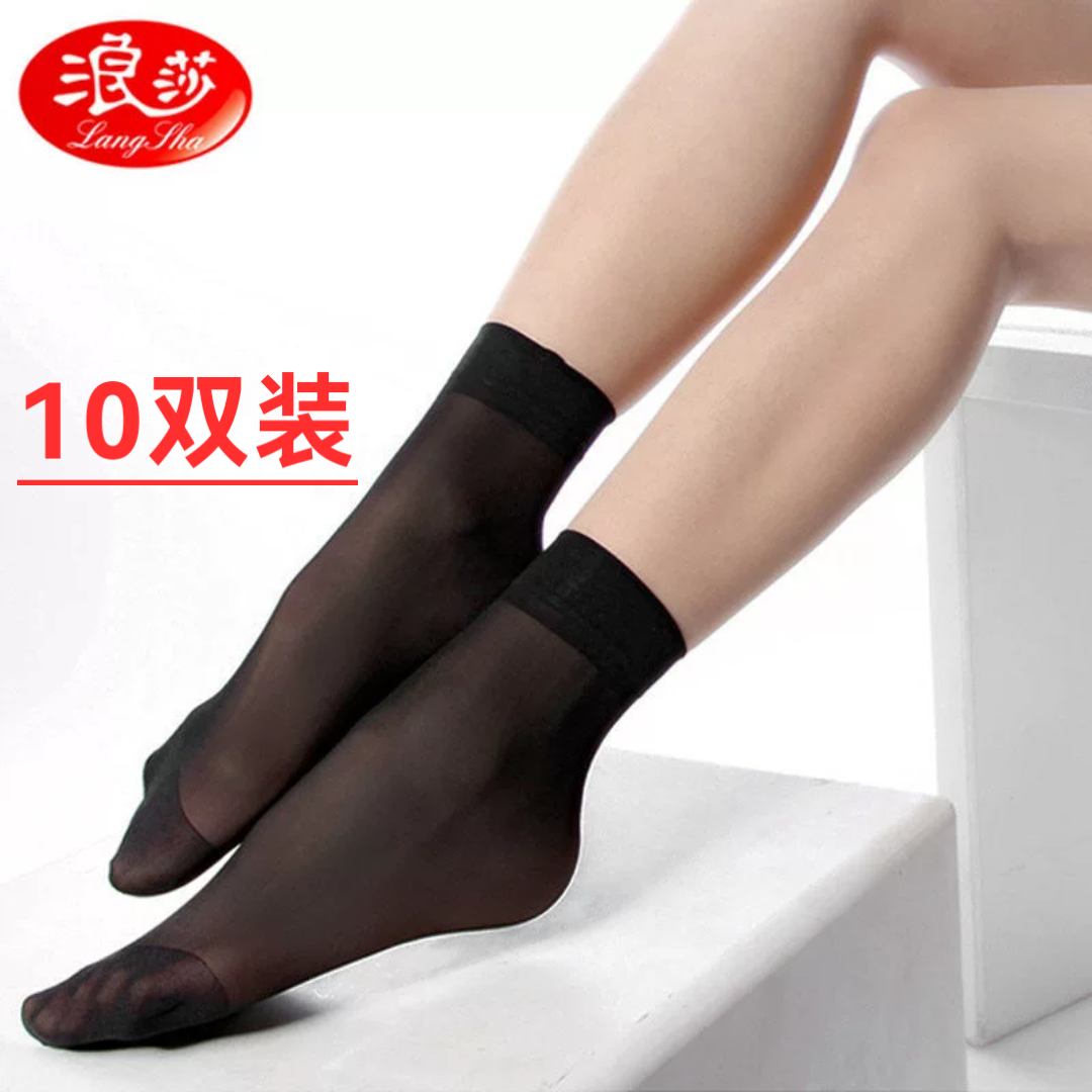 10双装浪莎丝袜短款夏季女士包芯丝短袜舒适超薄透明无根袜子耐穿