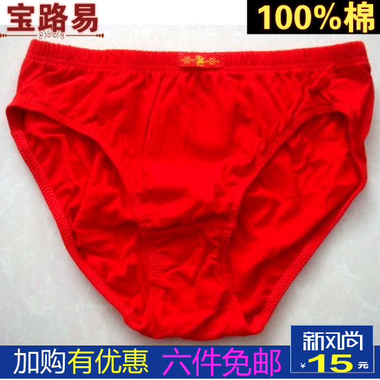 寶路易女內褲6095純棉內褲本命年大紅色中腰全棉三角褲2條盒裝