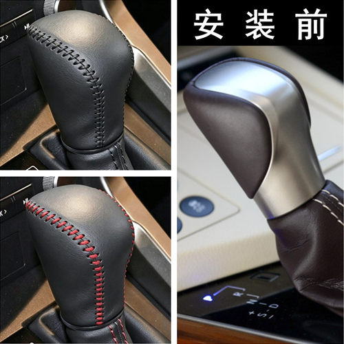 专用雷克萨斯档把套真皮服帖耐磨