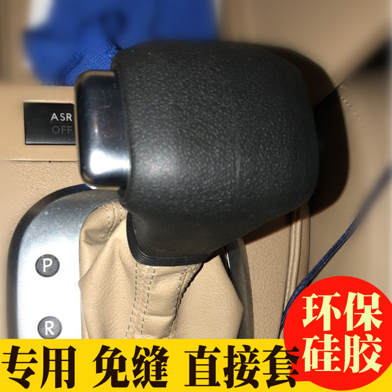 老款途观POLO宝来高尔夫速腾朗逸 硅胶自动挡 排挡套档位套挡把套