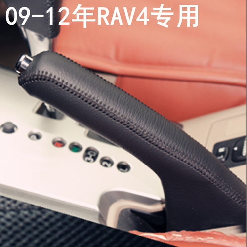 老款丰田rav4手刹套真皮保护套