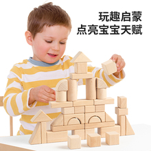 婴儿积木可啃咬宝宝大颗粒原木无漆榉木木头益智积木玩具实木木制