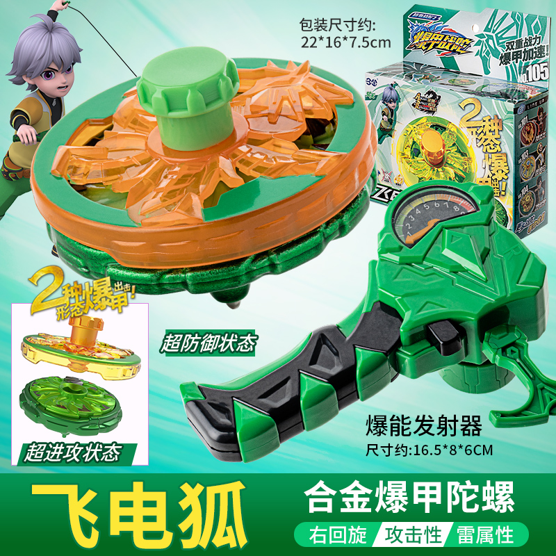 正版爆甲战陀升级版2飞电狐陀螺玩具 儿童战车新款男孩战斗盘暴甲