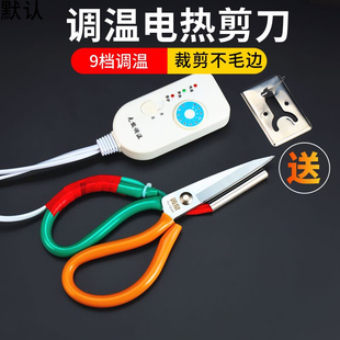 滚边电热裁缝剪刀剪织带 调温电热剪刀修边剪刀加热管式