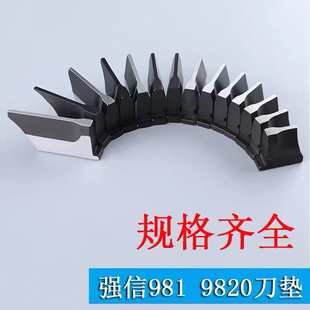 强信兄弟981/980圆头锁眼机配件凤眼机上刀块刀垫9820 A2下刀底刀