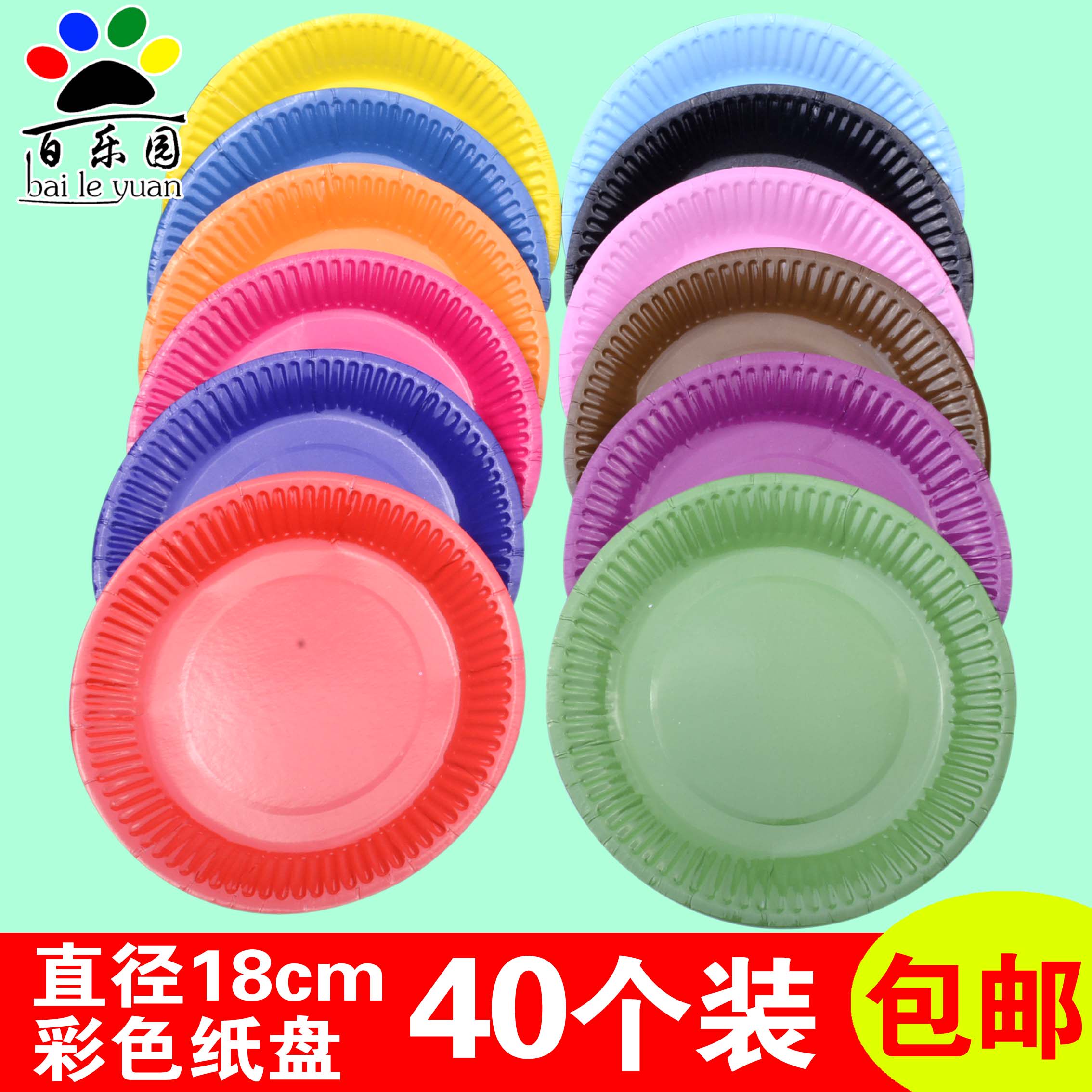 幼儿园彩色白色纸盘子 手工制作材料一次性圆盘蛋糕盘diy绘画套装