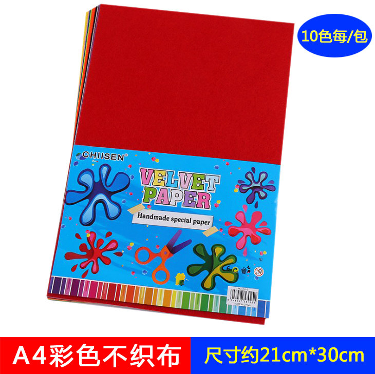 手工diy不织布A4无纺布编织材料包毛毡布 幼儿园玩偶贴片美劳教具