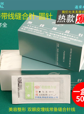 灵桥显微缝合线带针无损伤