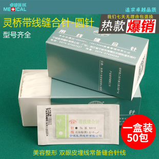 灵桥显微缝合线带针无损伤尼龙线手外科血管吻合肌腱针练习实验线