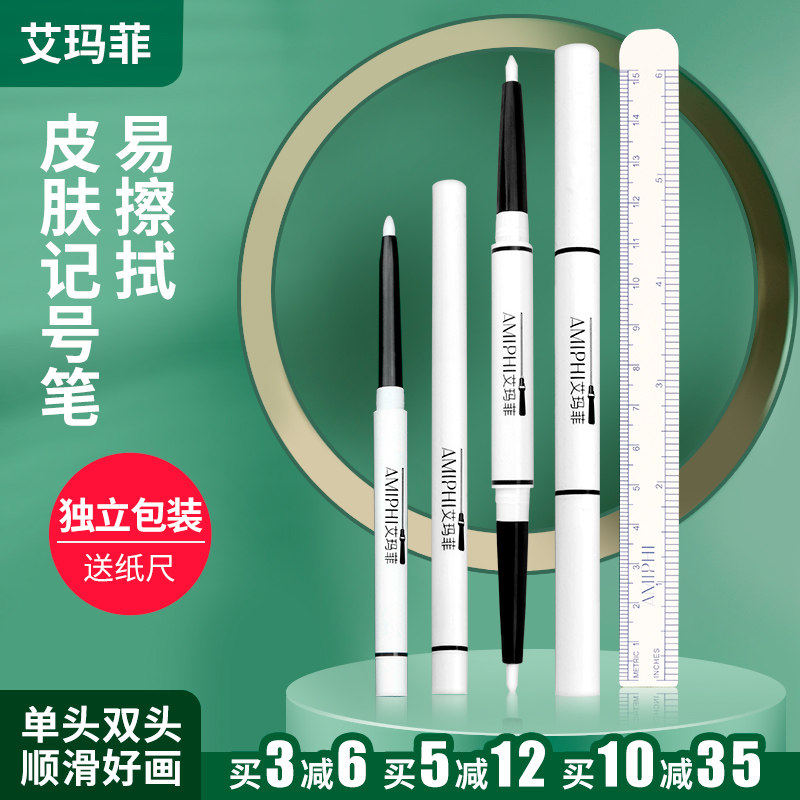 白色可擦美容标记划线定位笔非医用无菌皮肤记号笔面部设计画线笔