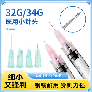 一次性美容非无痛小针头4/13/25mm30G微整蚊子针32g34g细医用超针