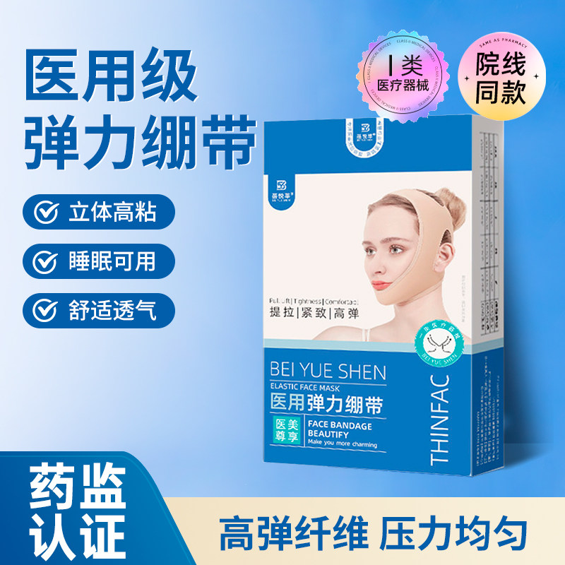 械字号术后头套瘦脸绷带v脸提拉医用用具脸部法令纹下垂塑形面罩