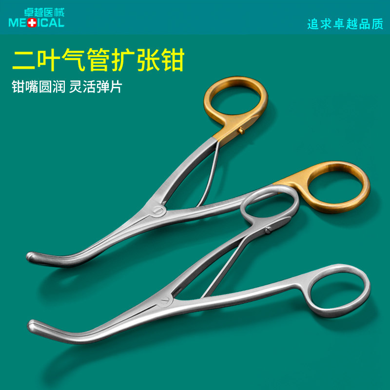 医用气管扩张钳牵开器三叶张开钳外科手术器械耳鼻喉科切管撑开器