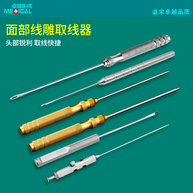 线雕纠错钩取线器套管针自锁式取线勾子松解针修复器美容整形器械