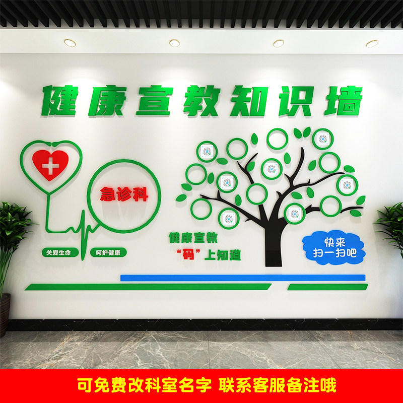 定制科室医院二维码宣教树过道大厅住院部护士前台创意装饰扫一扫