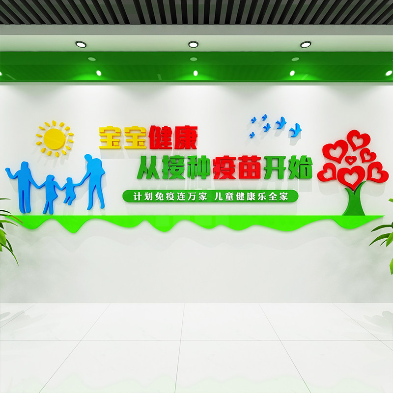 预防接种布置装饰亚克力