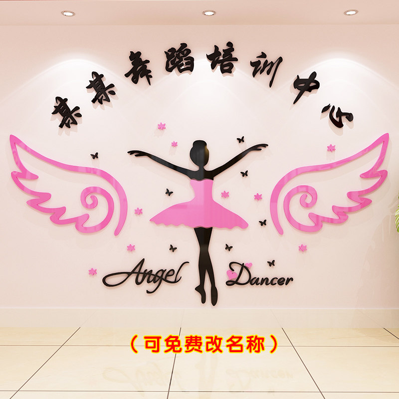 舞蹈教室芭蕾布置立体亚克力墙贴