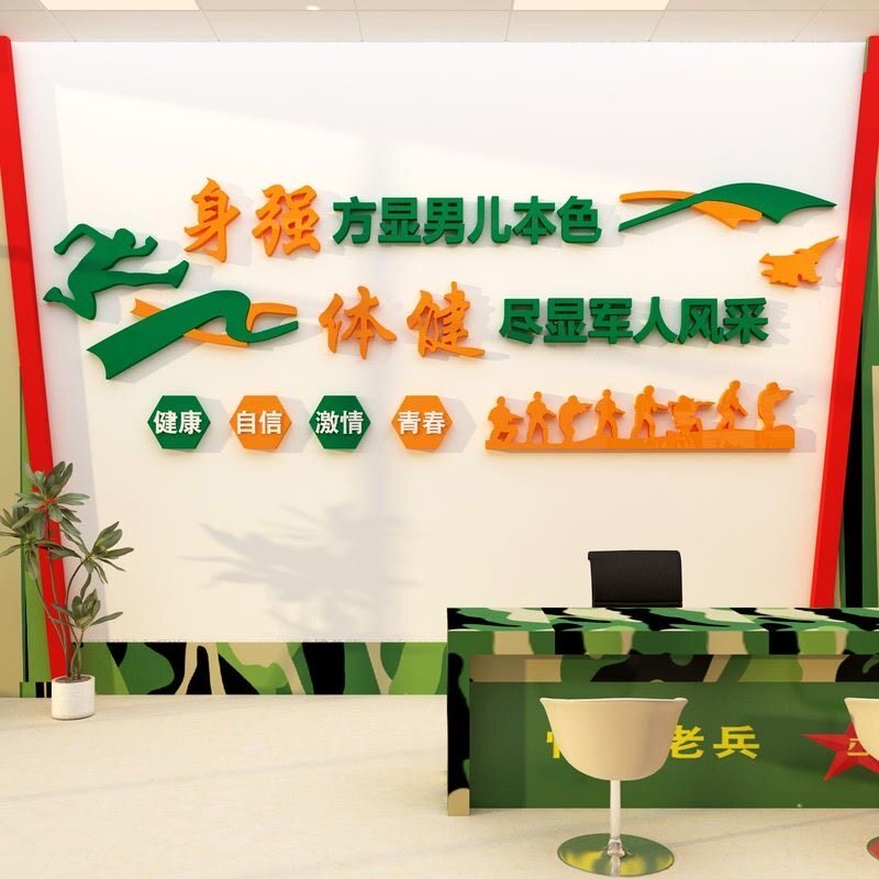 部队训练文化健身房军旅主题训练活动室墙面装饰励志标语激励挂画