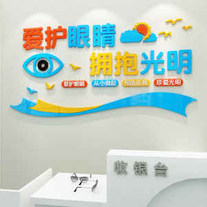 眼科医院眼镜店装饰亚克力