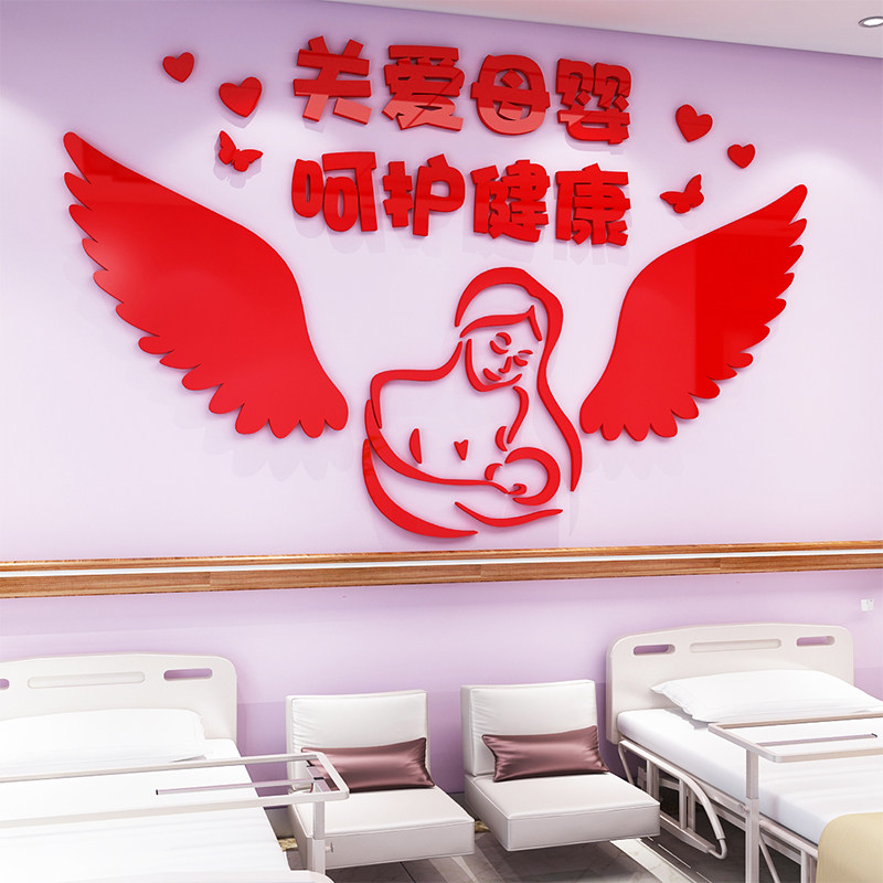 亚克力儿童医院立体墙贴
