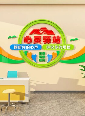 心理室墙面布置画亚克力