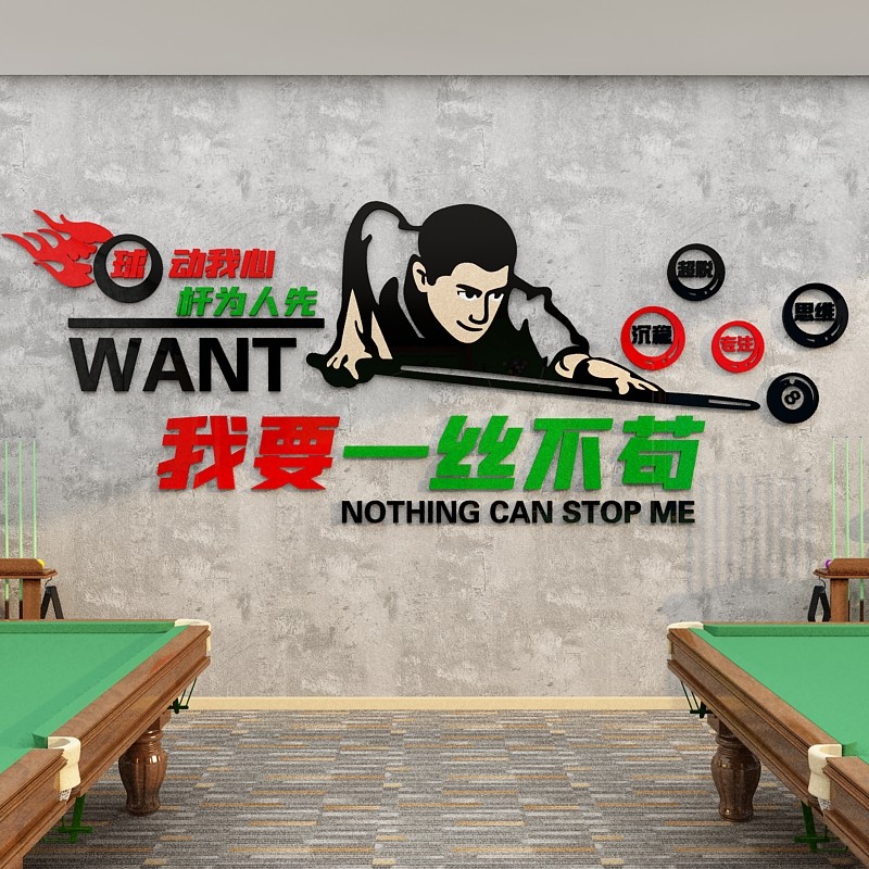 台球厅桌球室装饰亚克力