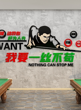 台球厅桌球室装饰亚克力