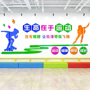 溜冰动作轮滑旱冰场教室励志标语墙面装饰3d立体亚克力墙贴画壁纸