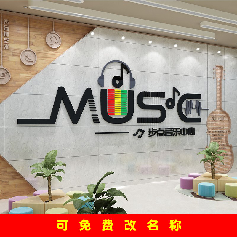 艺术培训班立体墙贴音乐教室辅导班装饰琴行吧台背景墙音符布置画